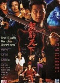 黑豹天下,铁血雄狮的荣耀征程