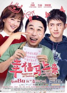 幸福马上来